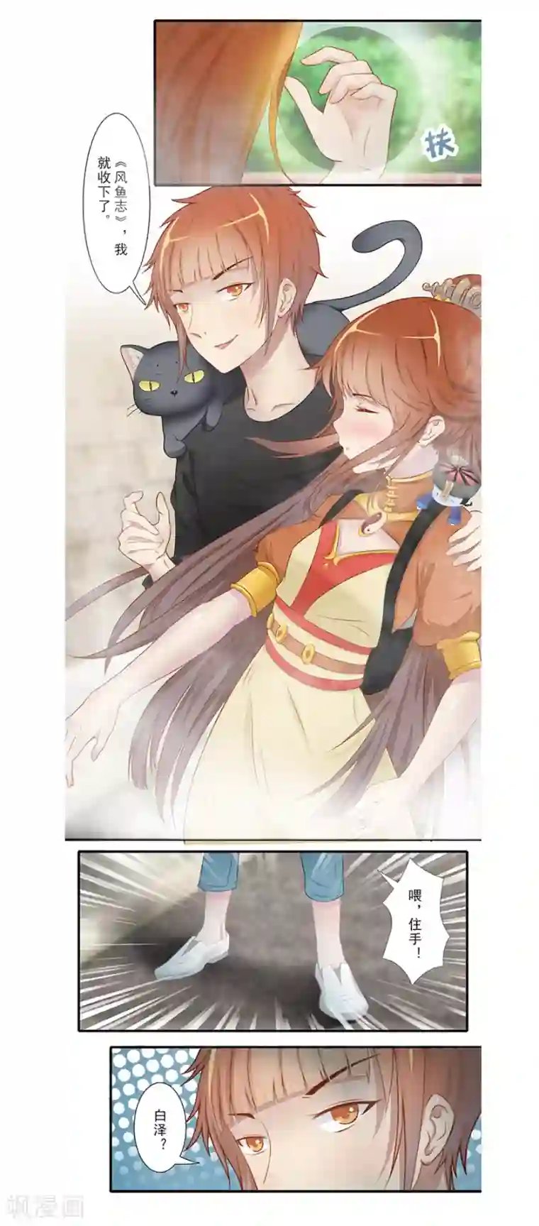 风鱼志前传第15话 占灵