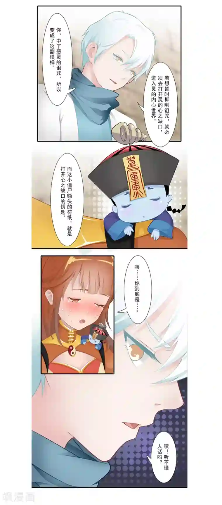 风鱼志前传第15话 占灵