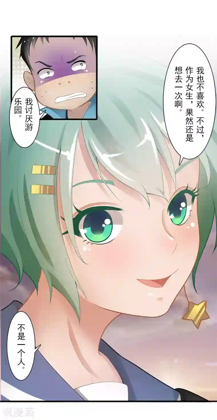 风鱼志前传第17话 旅行少女