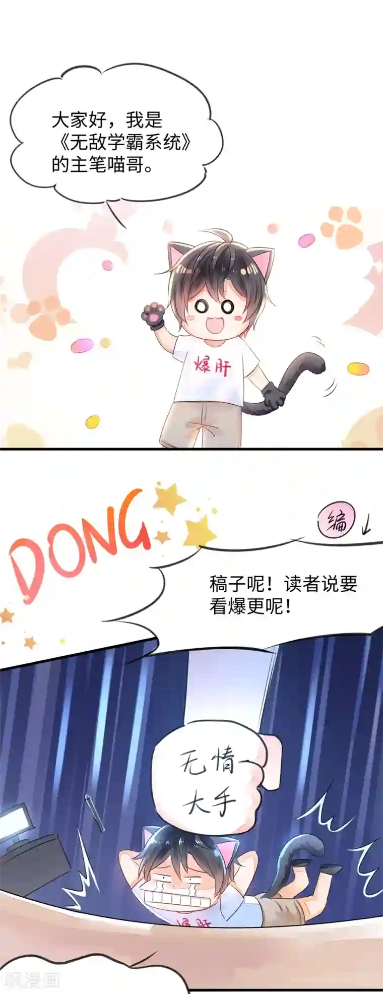 无敌学霸系统11月22日小剧场 惊！主笔居然是个……