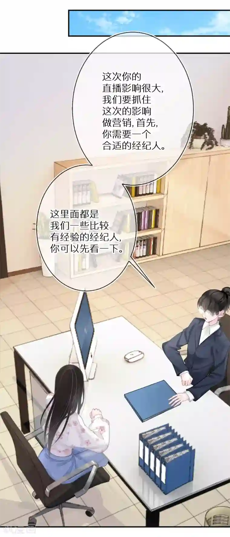 双面沦陷第17话 金牌经纪人