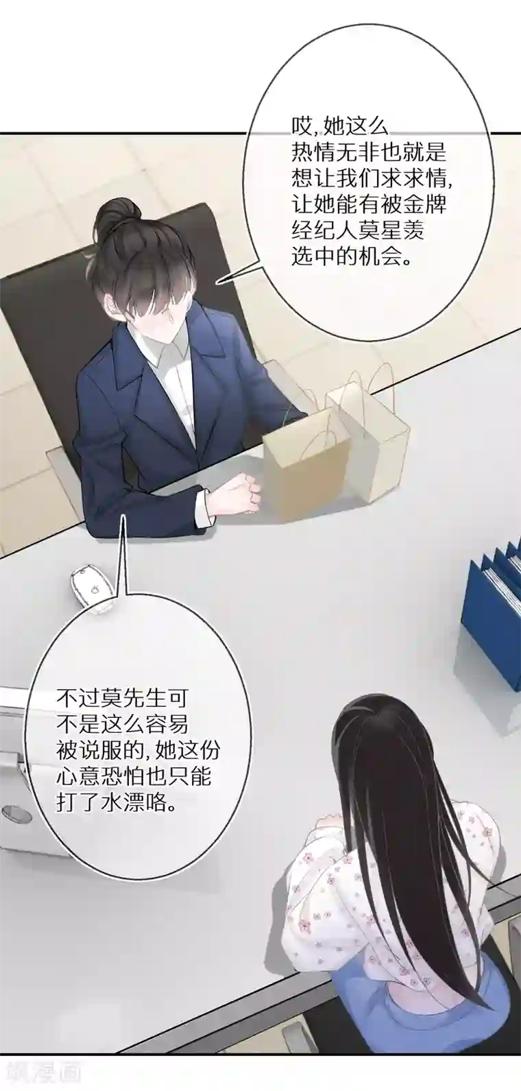 双面沦陷第17话 金牌经纪人