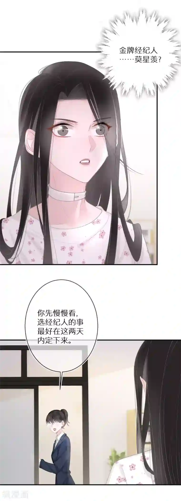 双面沦陷第17话 金牌经纪人