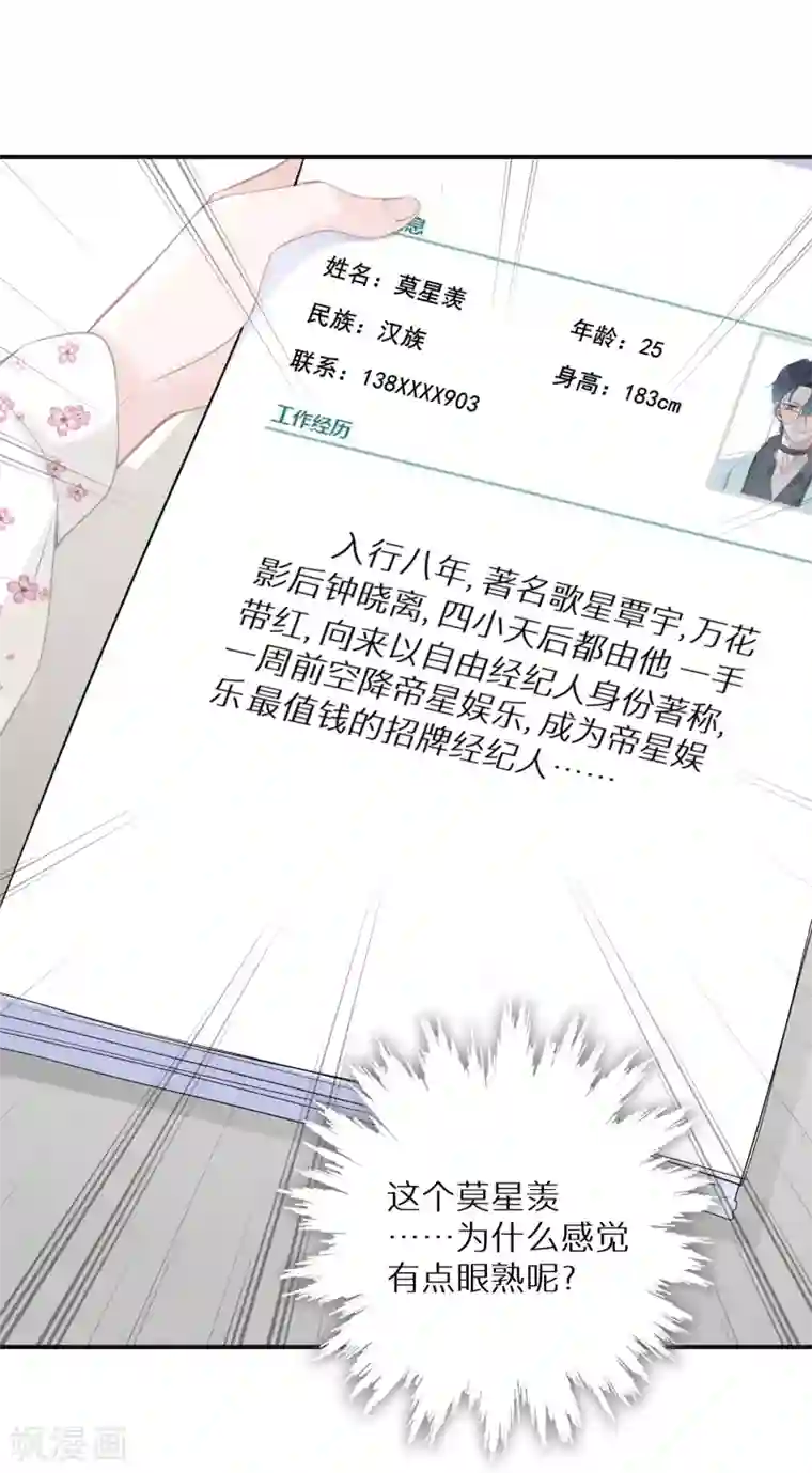 双面沦陷第17话 金牌经纪人