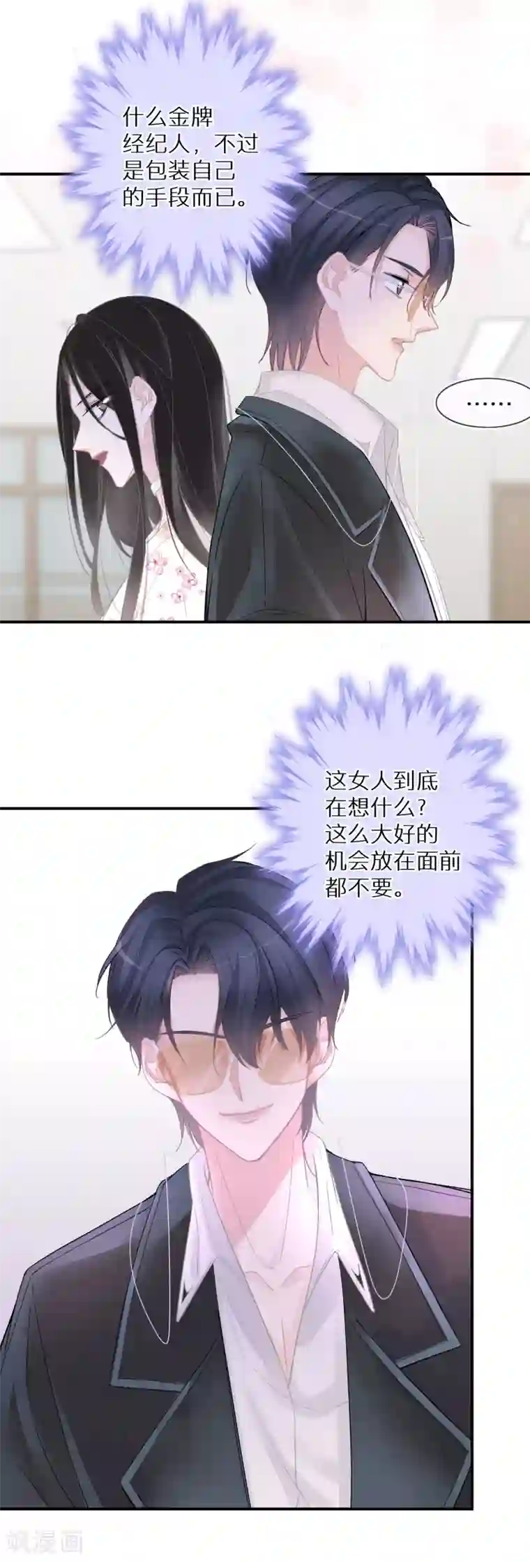 双面沦陷第18话 愿意做我的艺人吗