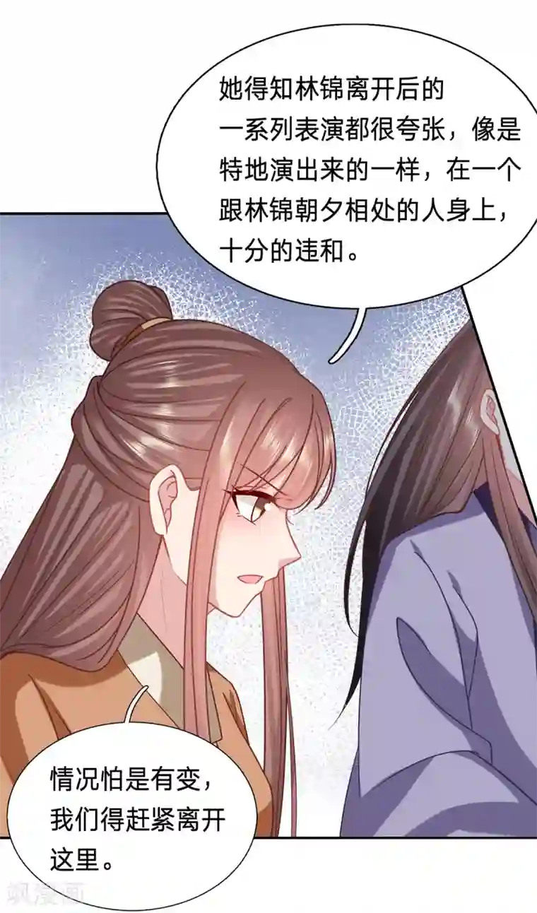 穿越之太子妃威武第204话 我来救你了！