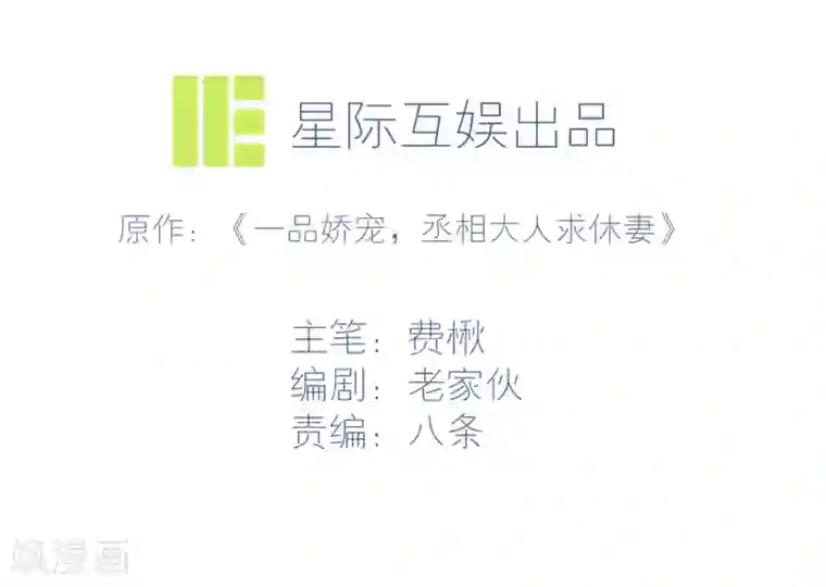 丞相大人求休妻第2话 公鸡拜堂