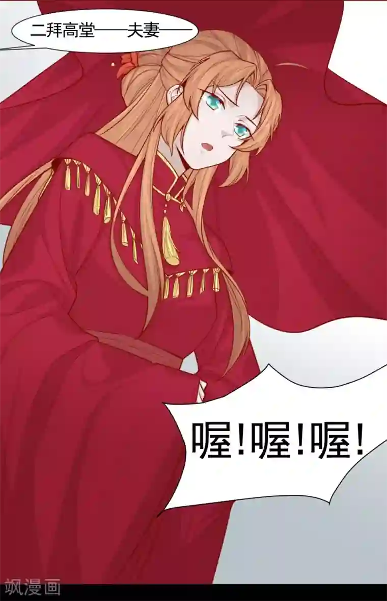 丞相大人求休妻第2话 公鸡拜堂