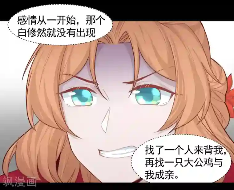 丞相大人求休妻第2话 公鸡拜堂