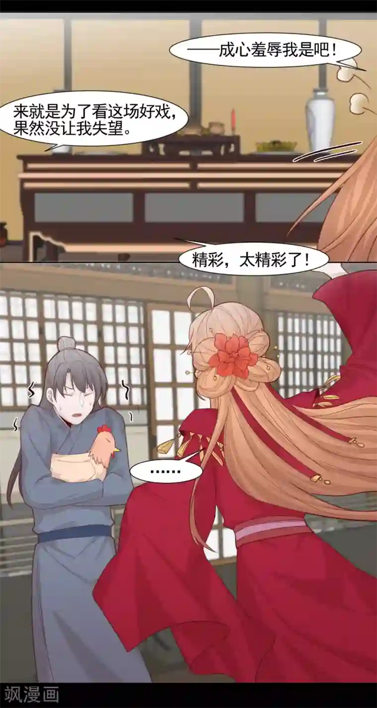 丞相大人求休妻第2话 公鸡拜堂