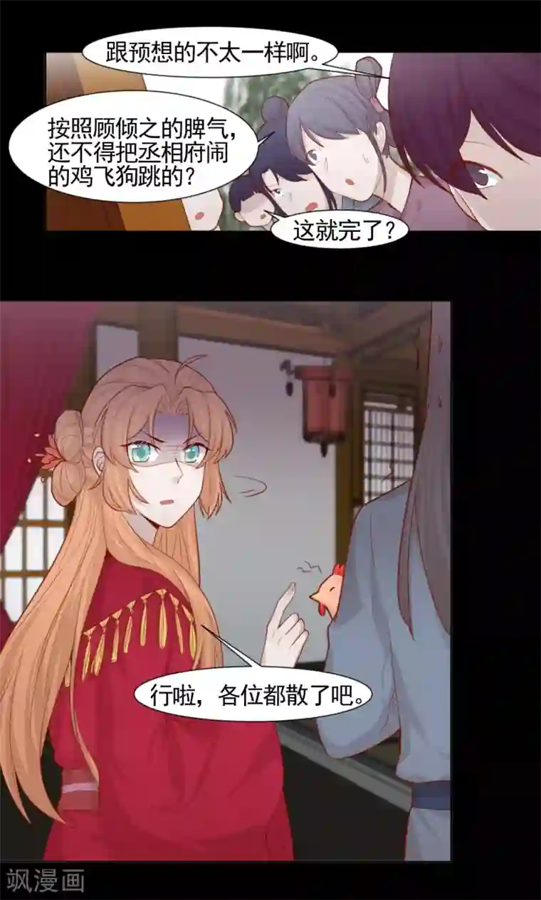 丞相大人求休妻第2话 公鸡拜堂