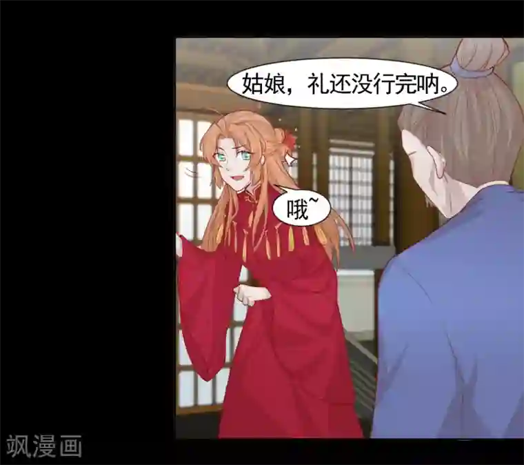 丞相大人求休妻第2话 公鸡拜堂