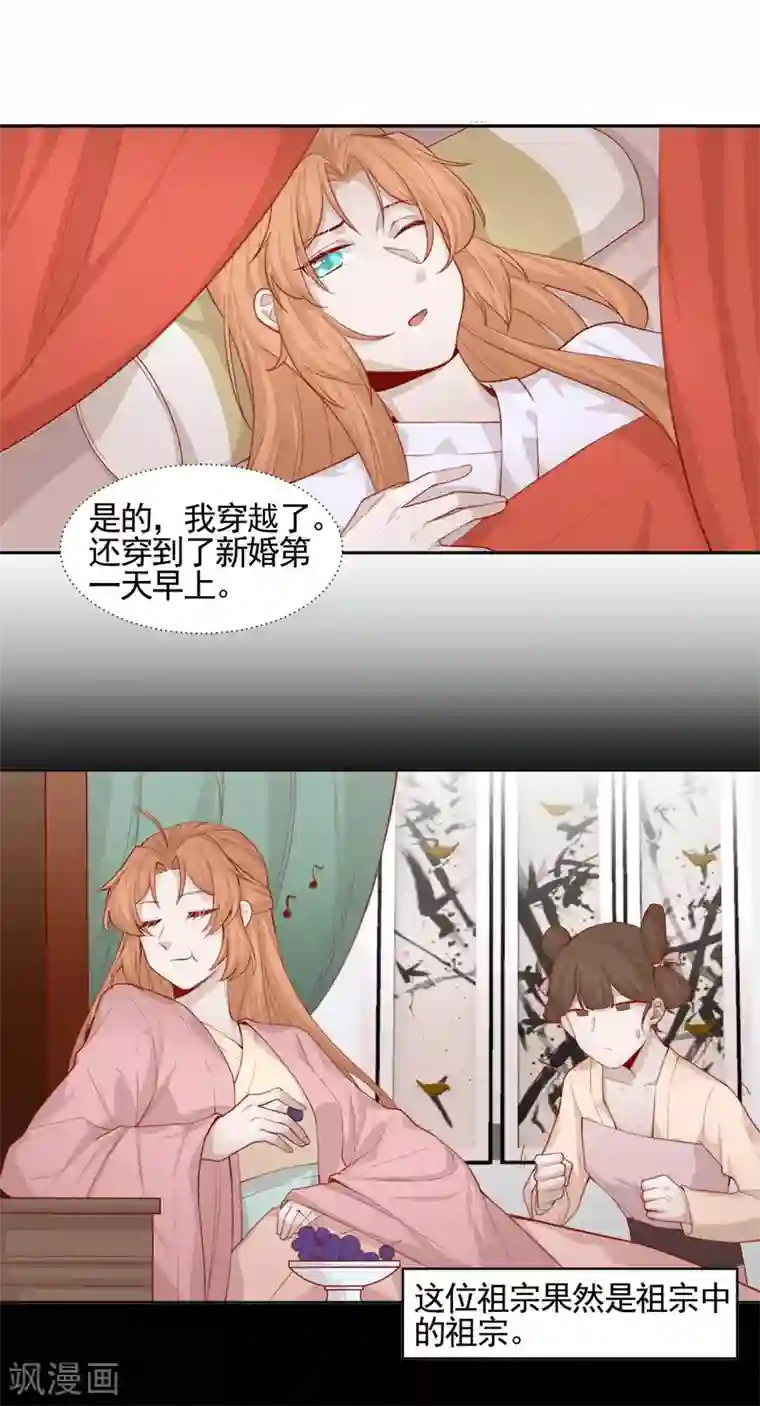 丞相大人求休妻第2话 公鸡拜堂