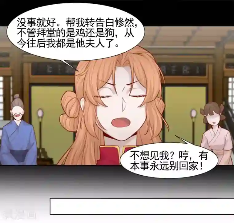 丞相大人求休妻第2话 公鸡拜堂