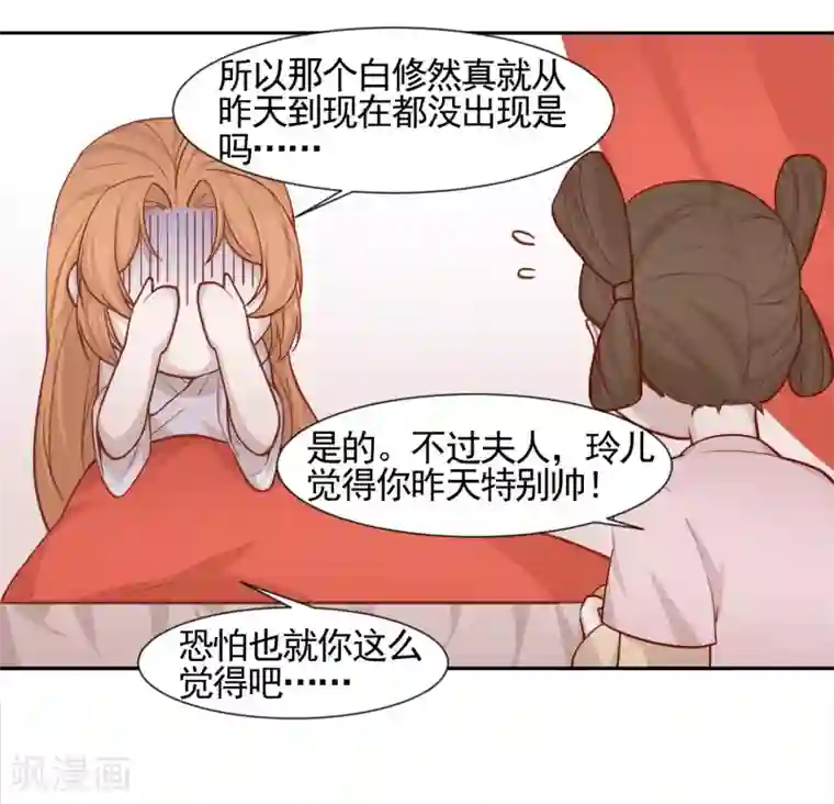 丞相大人求休妻第2话 公鸡拜堂