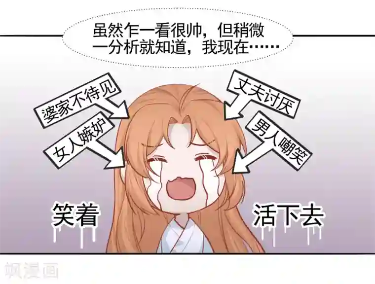 丞相大人求休妻第2话 公鸡拜堂