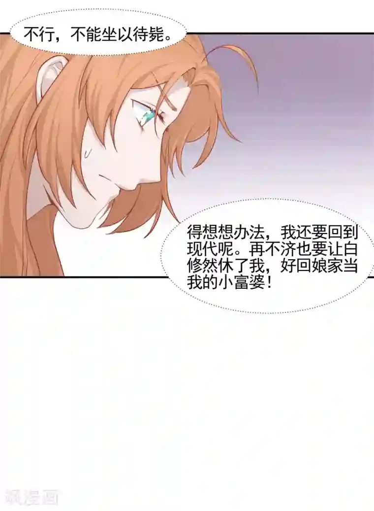 丞相大人求休妻第2话 公鸡拜堂