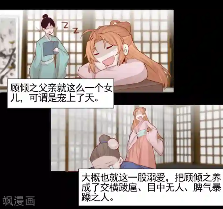 丞相大人求休妻第2话 公鸡拜堂