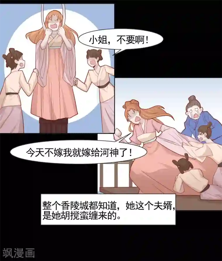 丞相大人求休妻第2话 公鸡拜堂