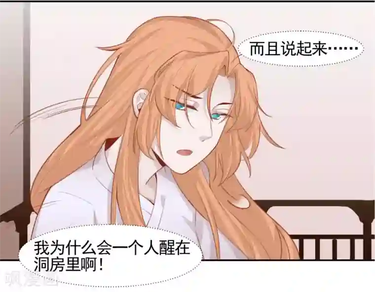 丞相大人求休妻第2话 公鸡拜堂