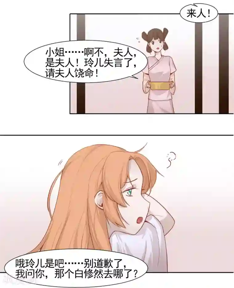 丞相大人求休妻第2话 公鸡拜堂