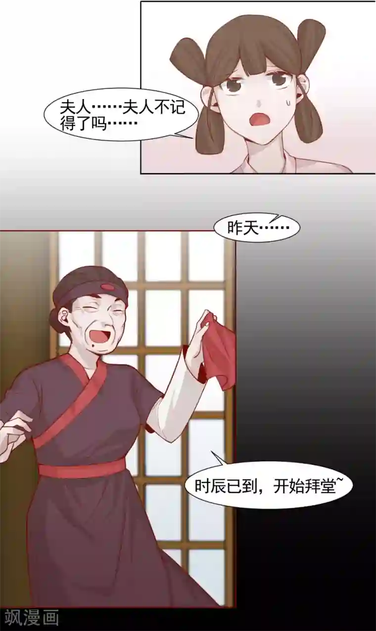 丞相大人求休妻第2话 公鸡拜堂