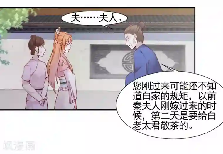 丞相大人求休妻第3话 下马威