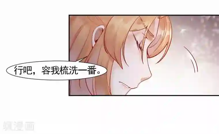 丞相大人求休妻第3话 下马威