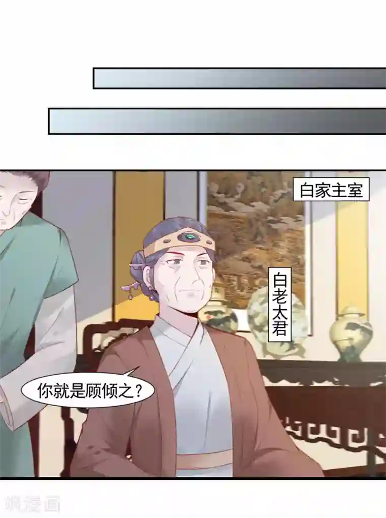 丞相大人求休妻第3话 下马威