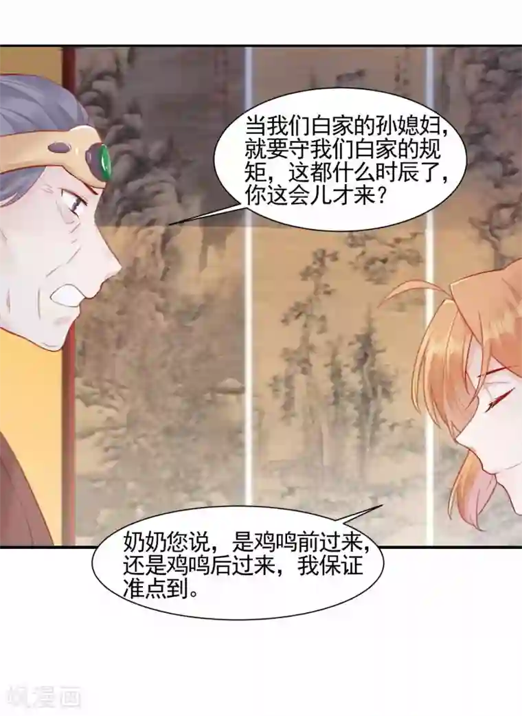 丞相大人求休妻第3话 下马威