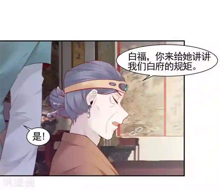 丞相大人求休妻第3话 下马威