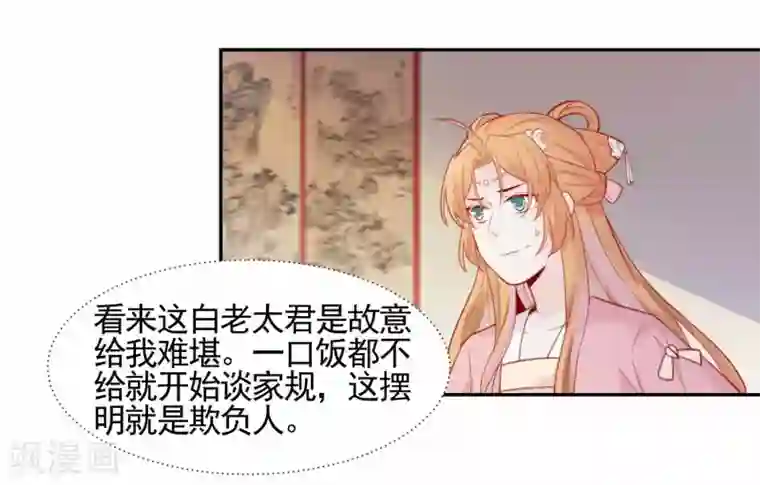 丞相大人求休妻第3话 下马威