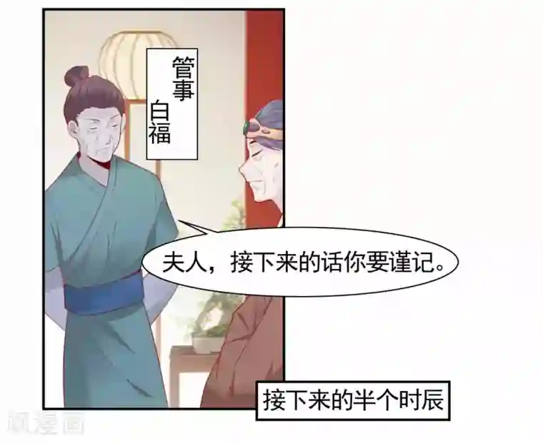 丞相大人求休妻第3话 下马威