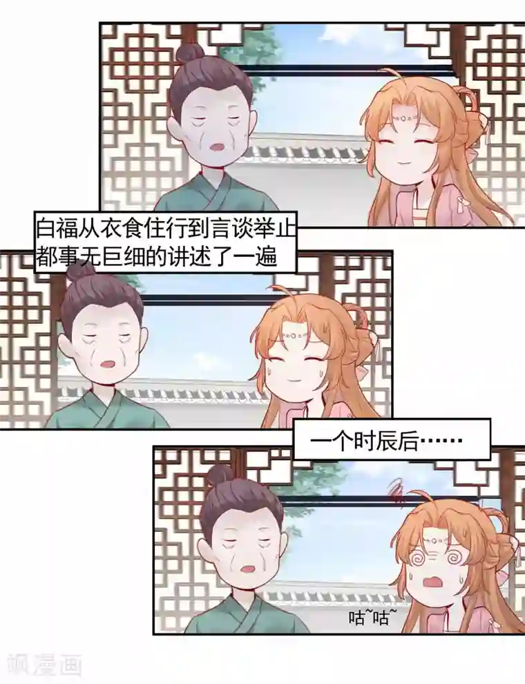 丞相大人求休妻第3话 下马威