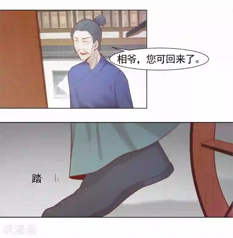 丞相大人求休妻第3话 下马威