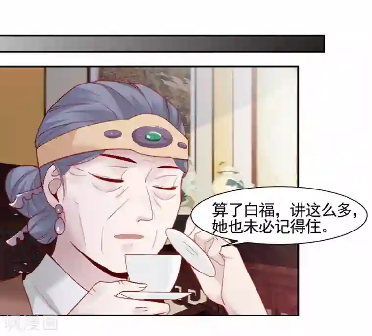 丞相大人求休妻第3话 下马威