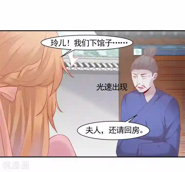 丞相大人求休妻第3话 下马威