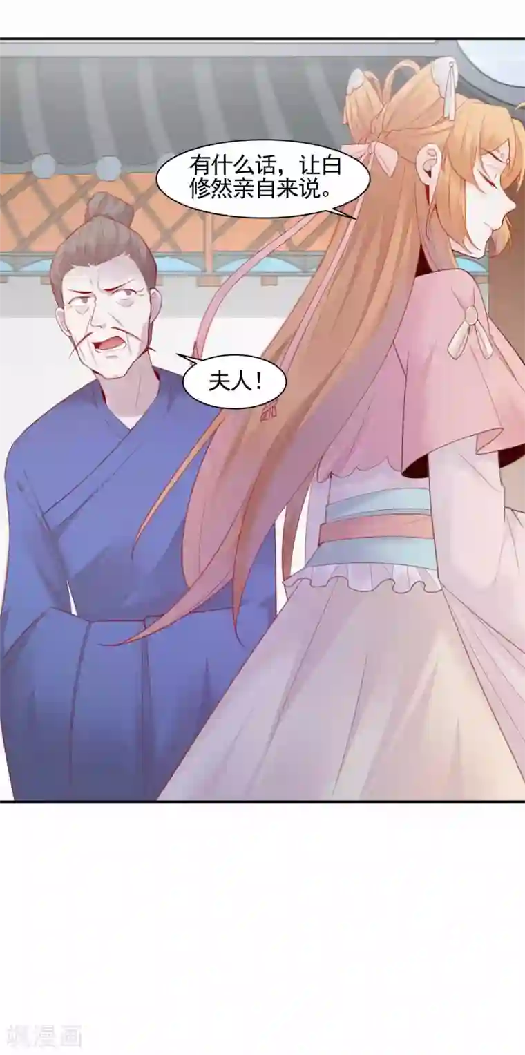 丞相大人求休妻第3话 下马威