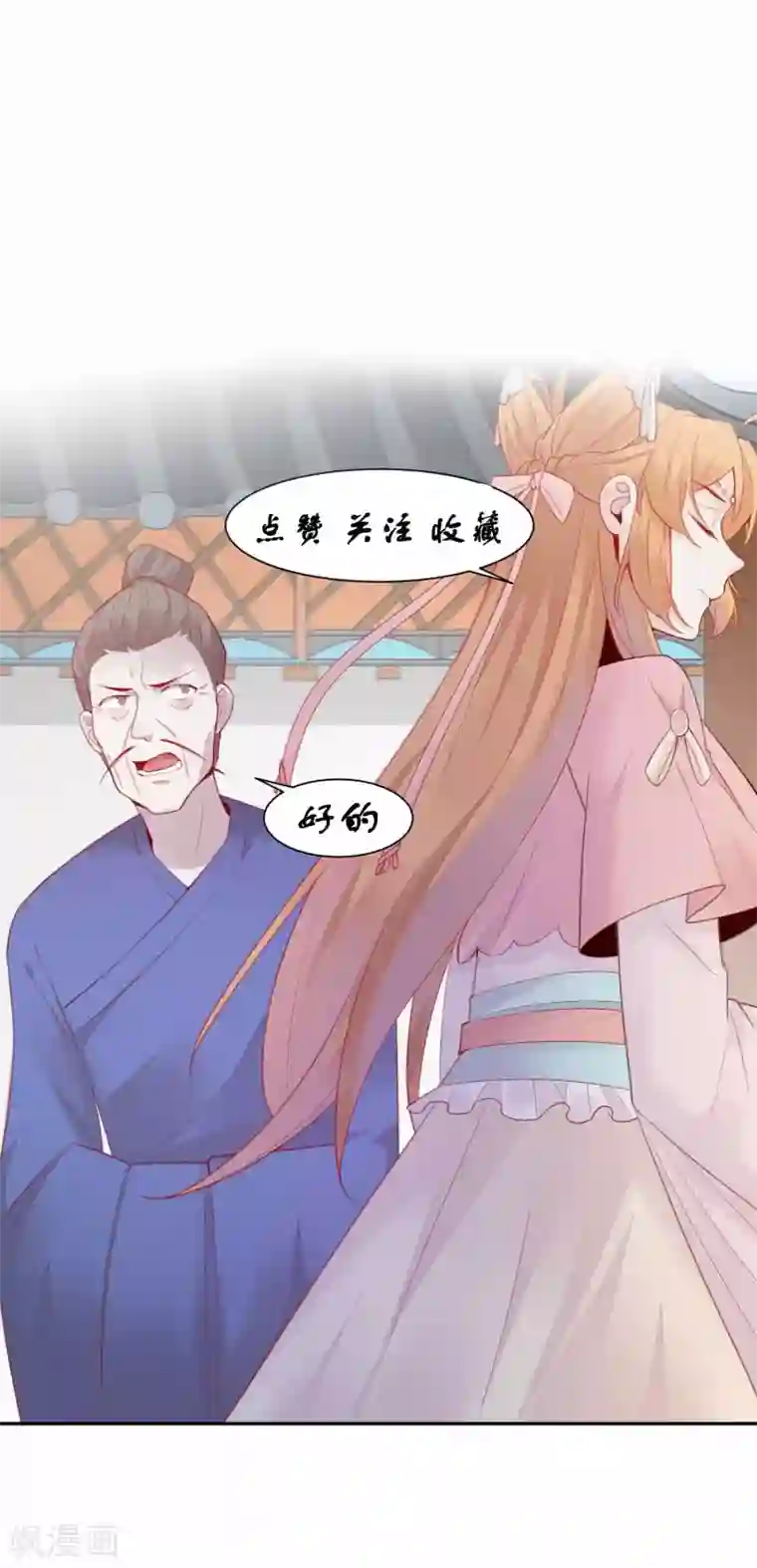 丞相大人求休妻第3话 下马威