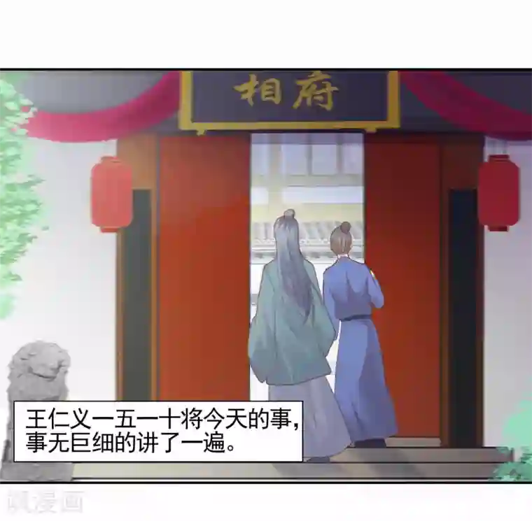 丞相大人求休妻第3话 下马威