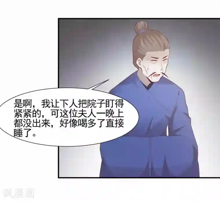 丞相大人求休妻第3话 下马威