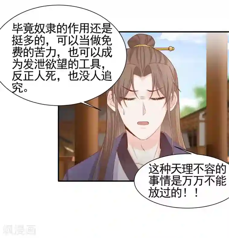 丞相大人求休妻第4话 初遇