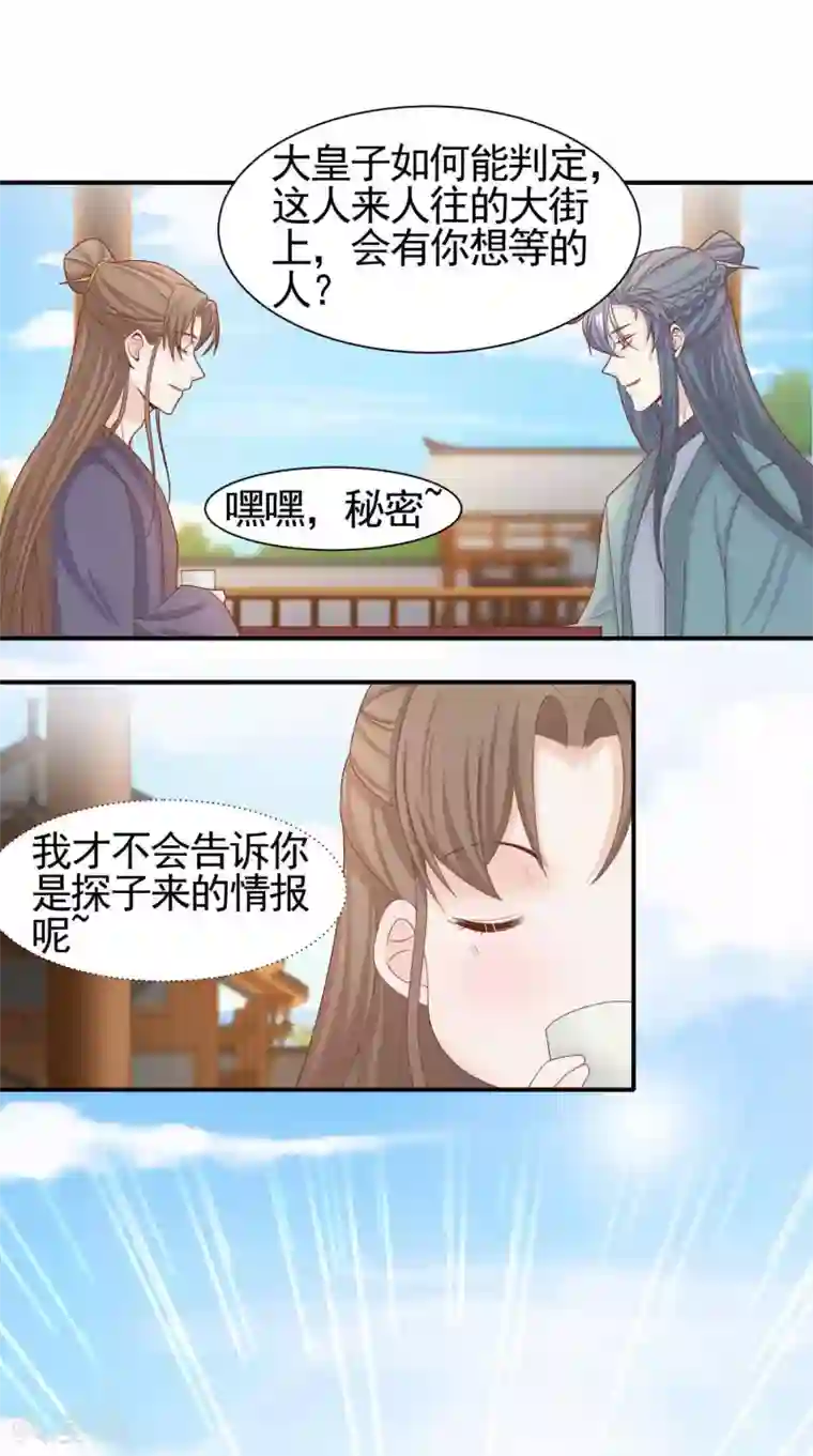 丞相大人求休妻第4话 初遇