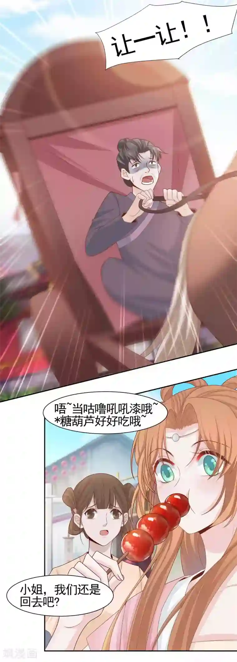 丞相大人求休妻第4话 初遇