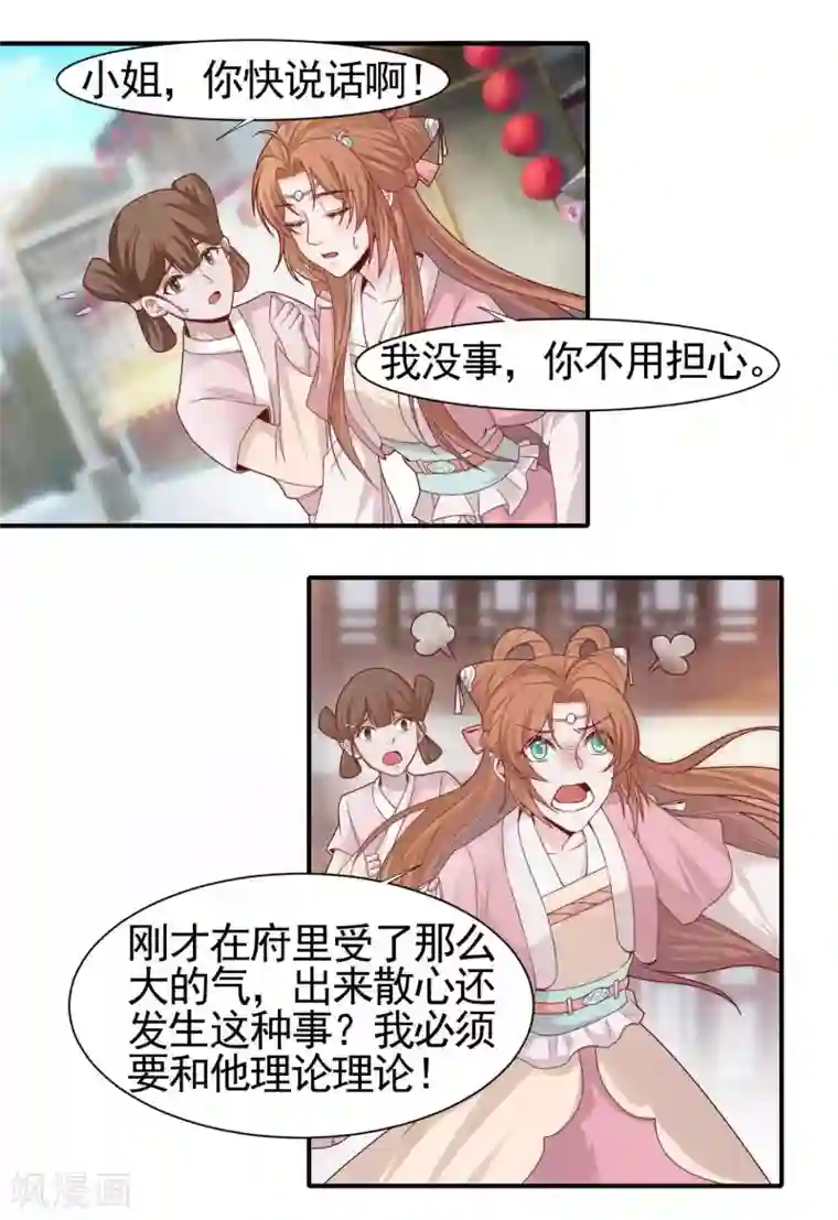 丞相大人求休妻第4话 初遇