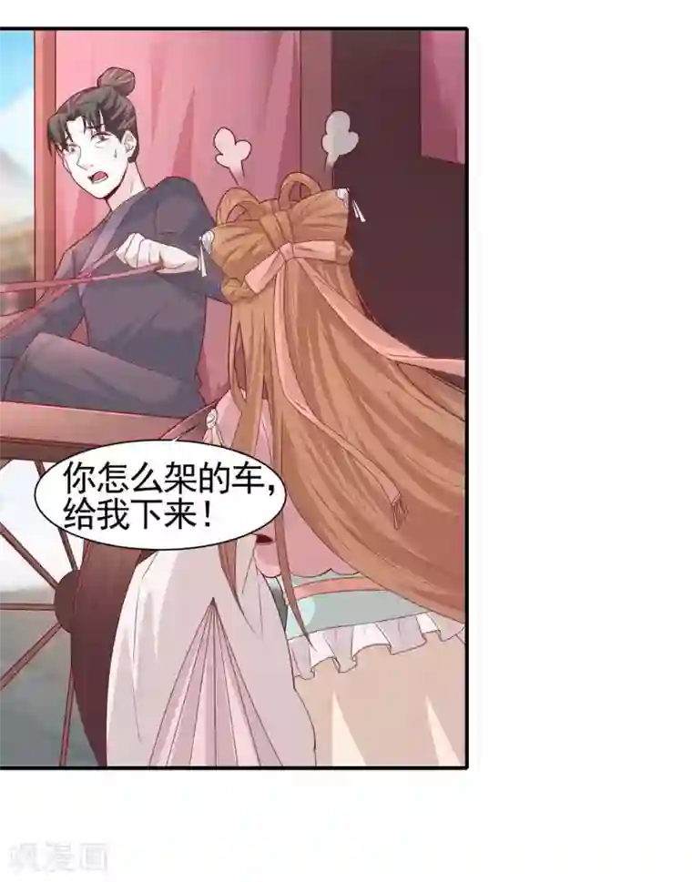 丞相大人求休妻第4话 初遇