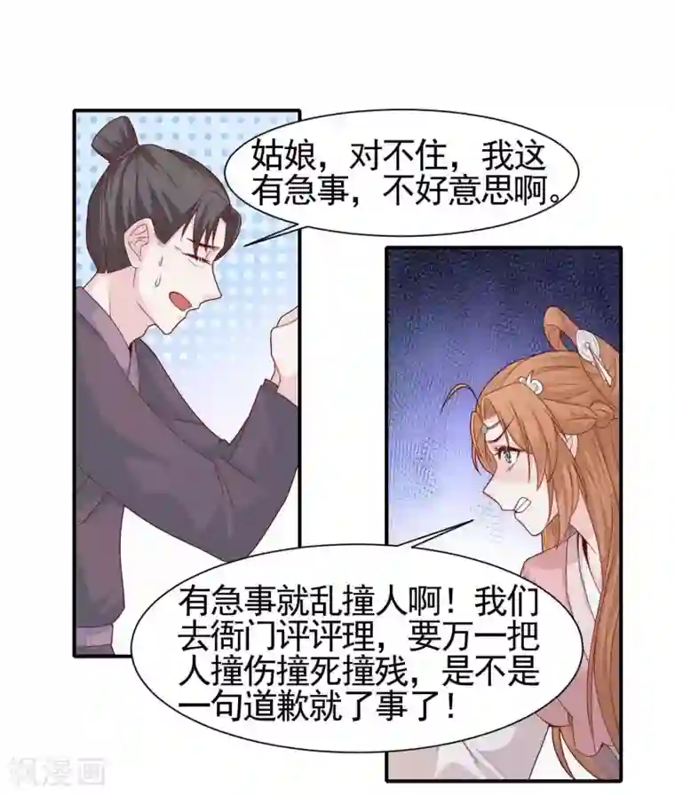 丞相大人求休妻第4话 初遇