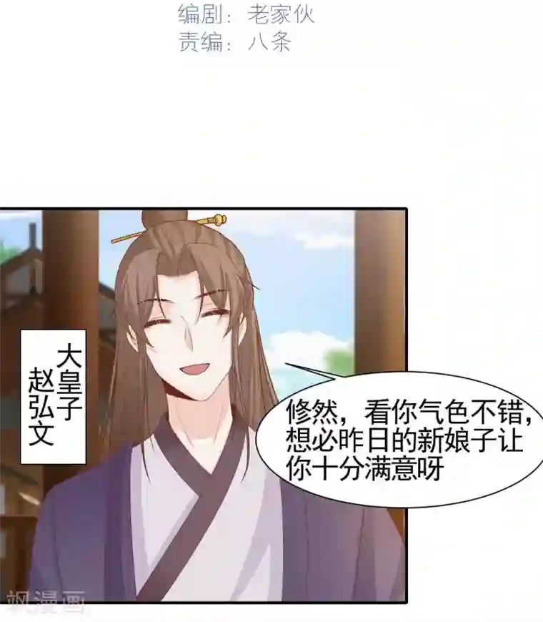 丞相大人求休妻第4话 初遇