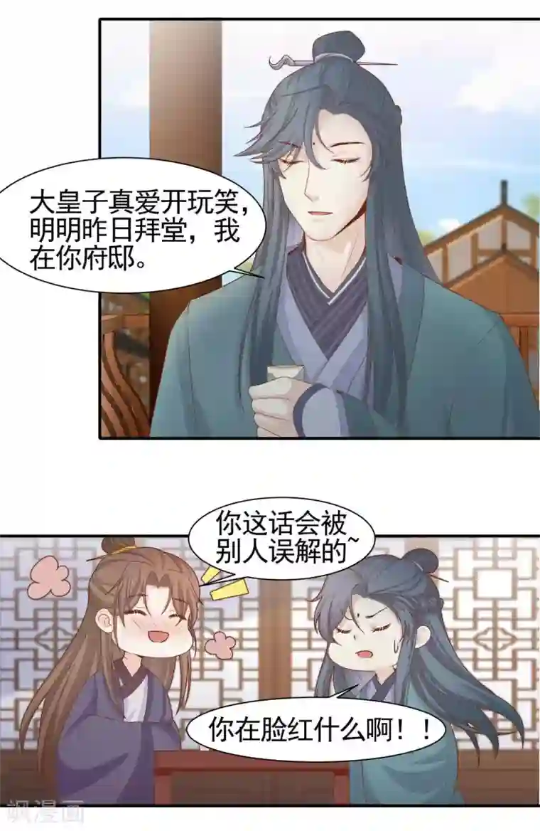 丞相大人求休妻第4话 初遇