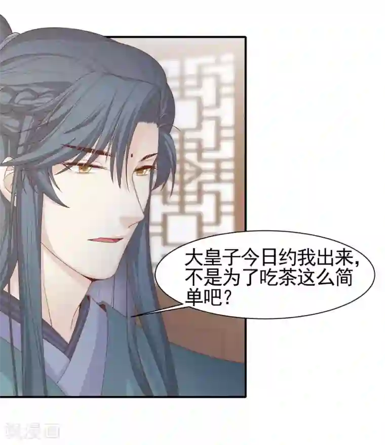 丞相大人求休妻第4话 初遇